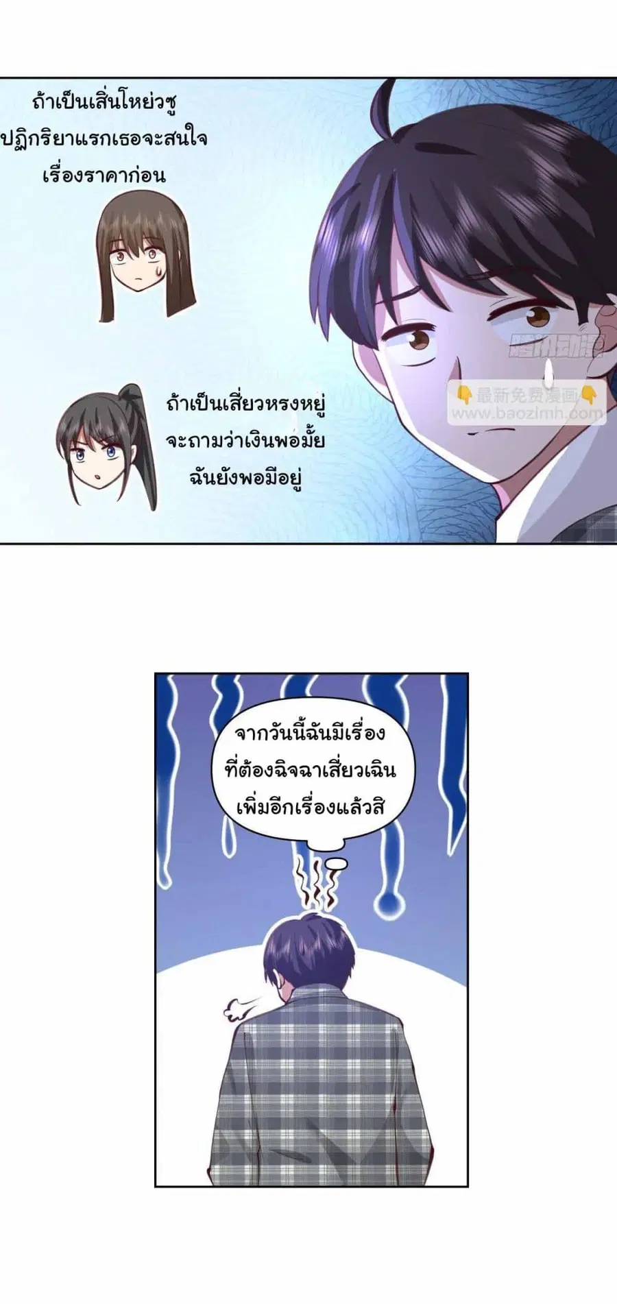 I Really Don’t Want to be Reborn ตอนที่ 215 หน้า 26