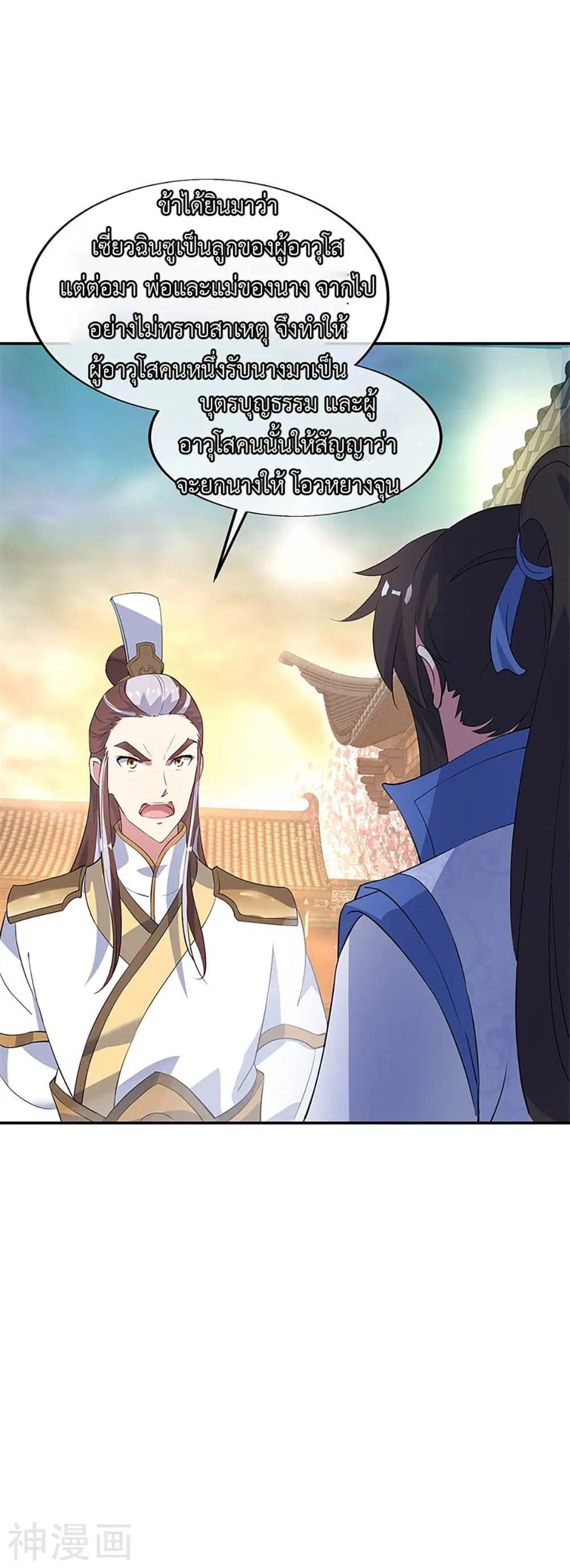 Peerless Battle Spirit (Tian Cang Zi Dongman) ตอนที่ 165 หน้า 21