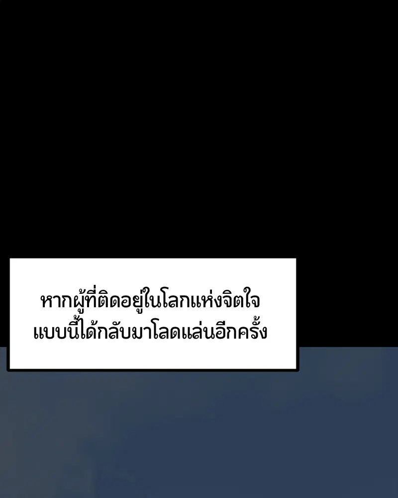 HERO KILLER ตอนที่ 25 หน้า 78