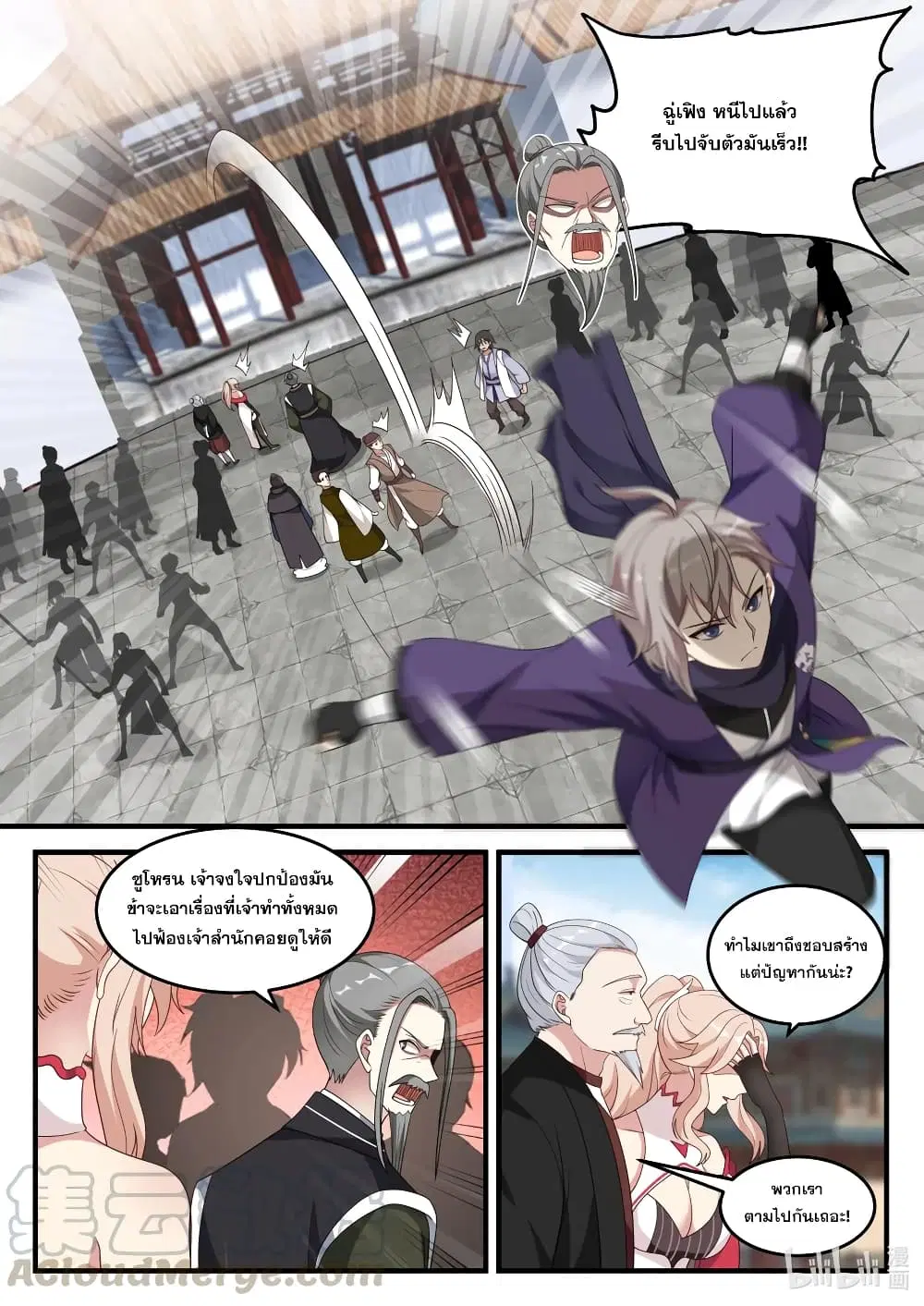 Martial God Asura ตอนที่ 141 หน้า 5