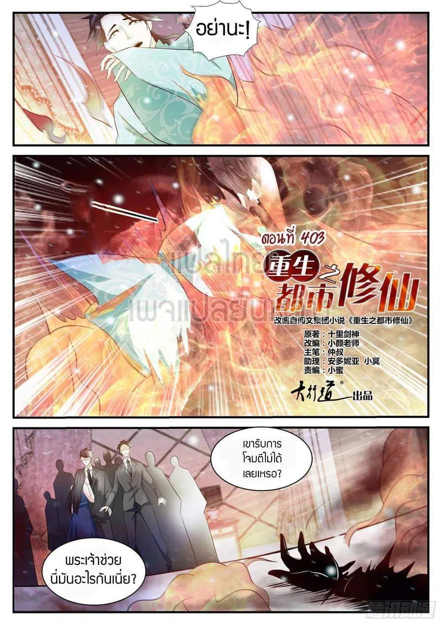 Rebirth Of The Urban Immortal Cultivator ตอนที่ 403 หน้า 14