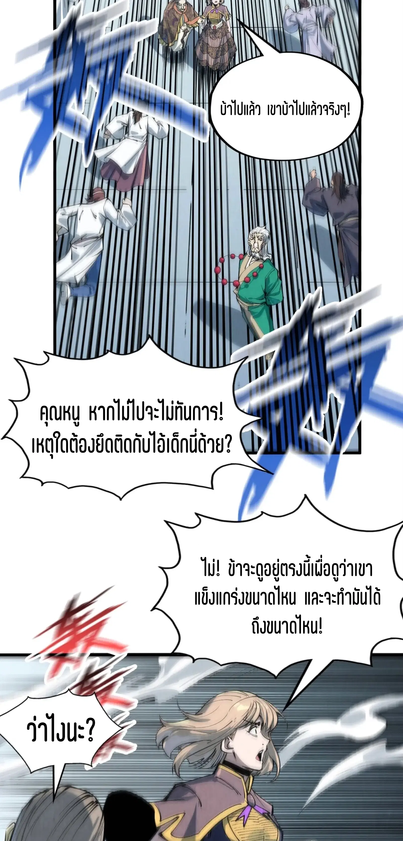 The Eternal Supreme ตอนที่ 214 หน้า 39