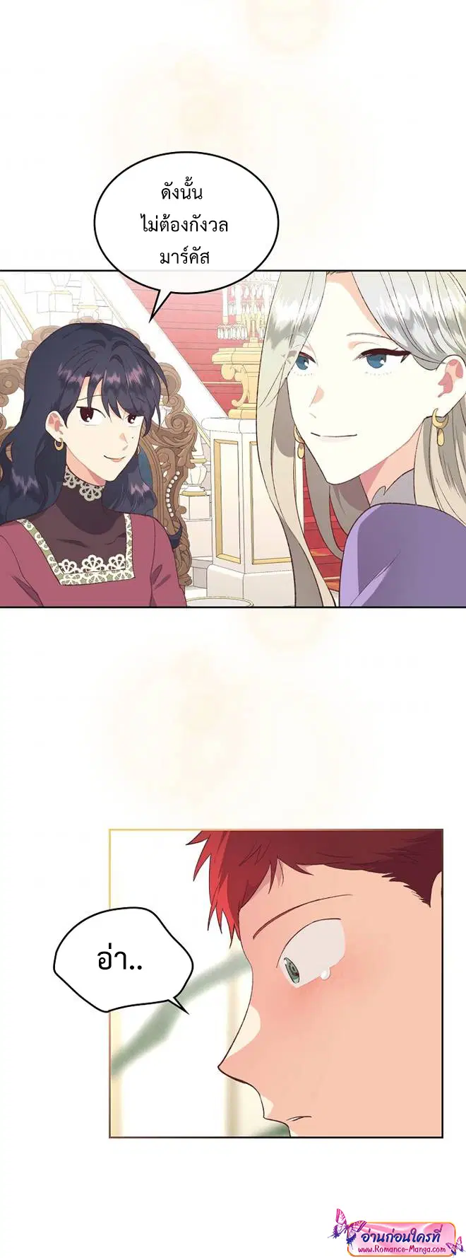 The Knight and Her Emperor ตอนที่ 116 หน้า 27