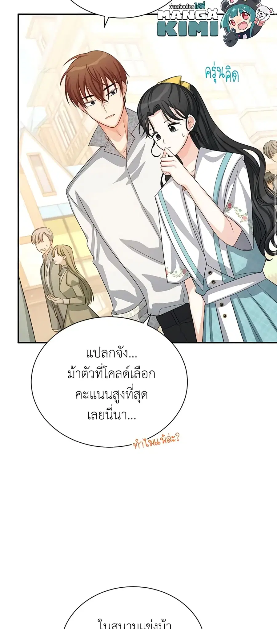 The Soulless Duchess ตอนที่ 59 หน้า 10