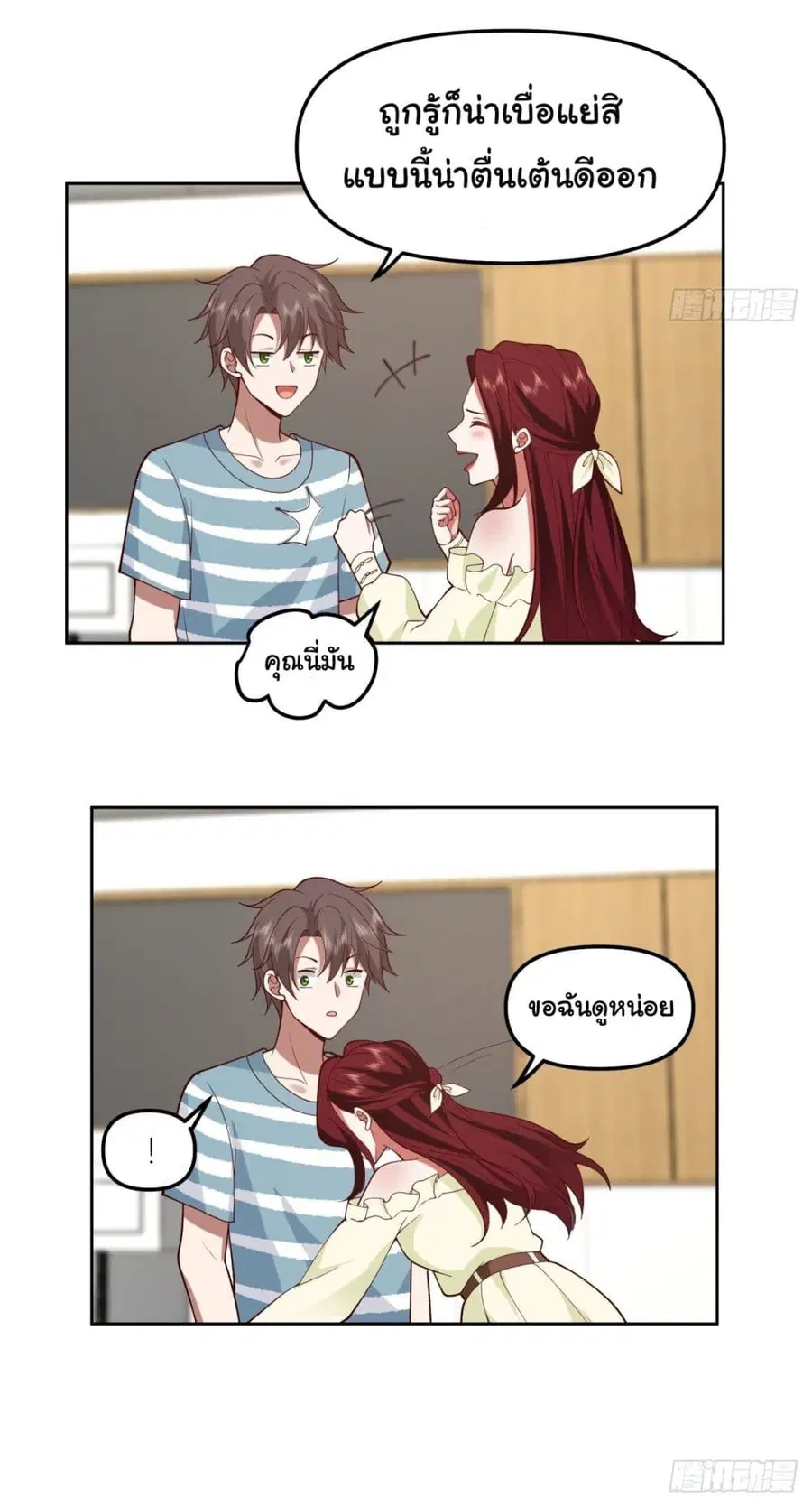 I Really Don’t Want to be Reborn ตอนที่ 24 หน้า 38