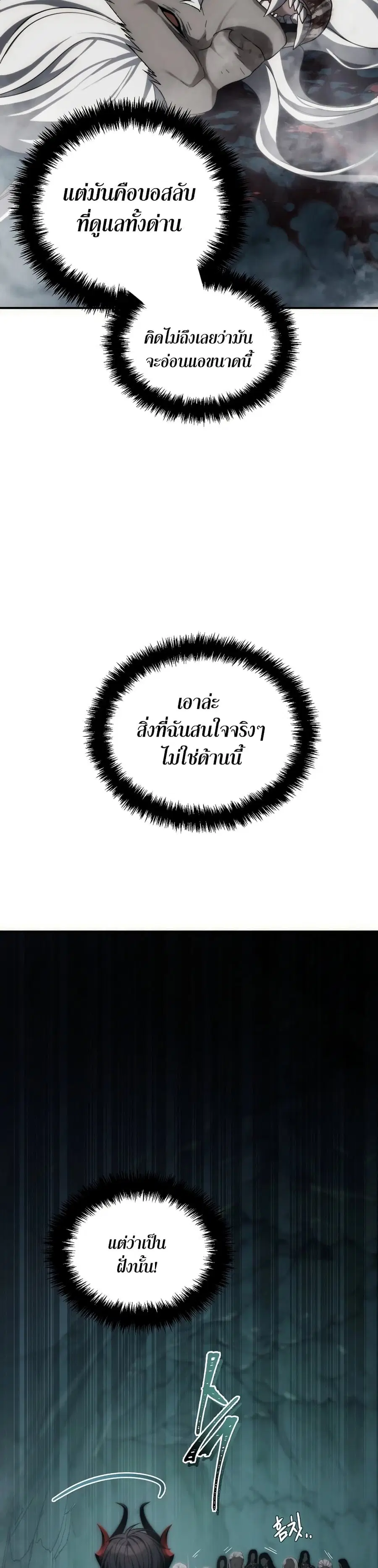 Ranker Who Lives A Second Time ตอนที่ 173 หน้า 55