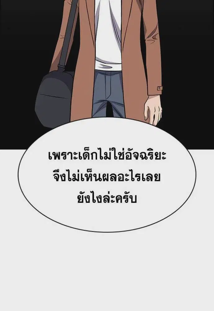 True Education ตอนที่ 174 หน้า 92