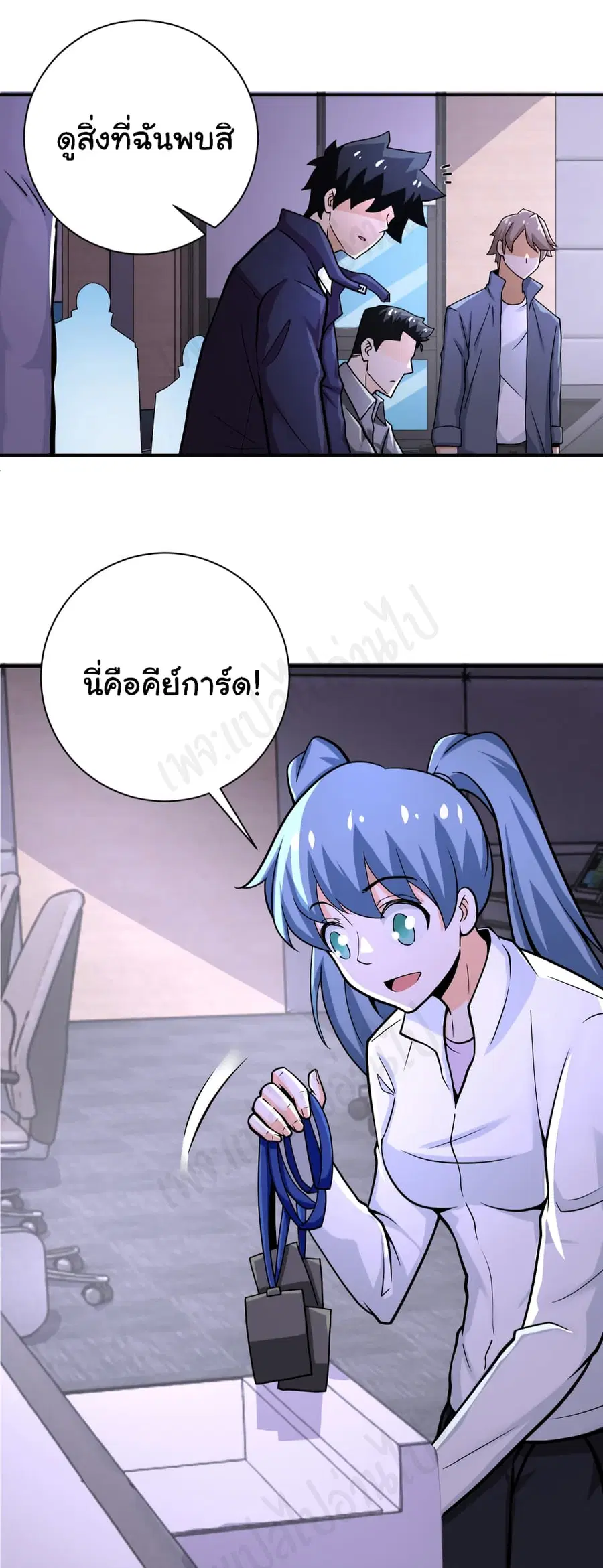 Apocalyptic Super System ตอนที่ 250 หน้า 9