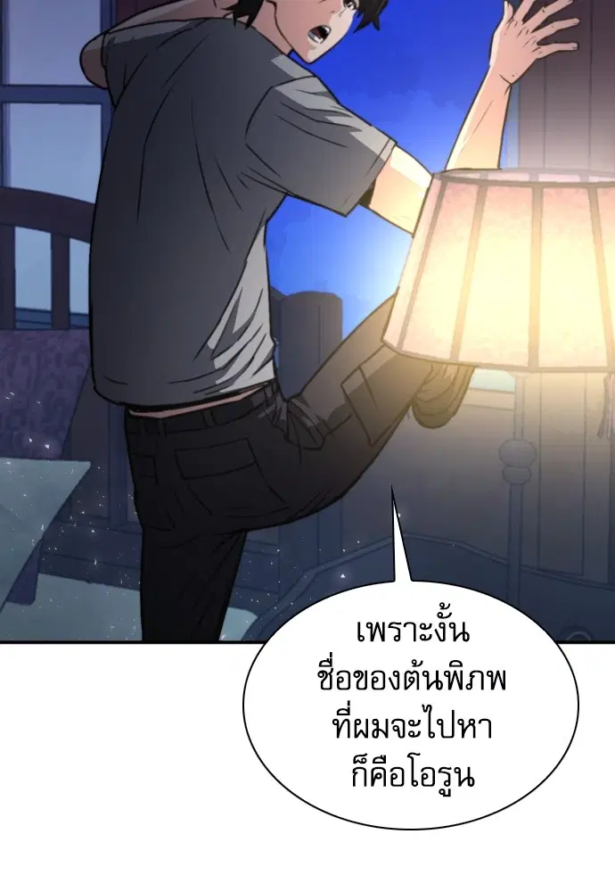 The Druid of Seoul Station ตอนที่ 161 หน้า 40
