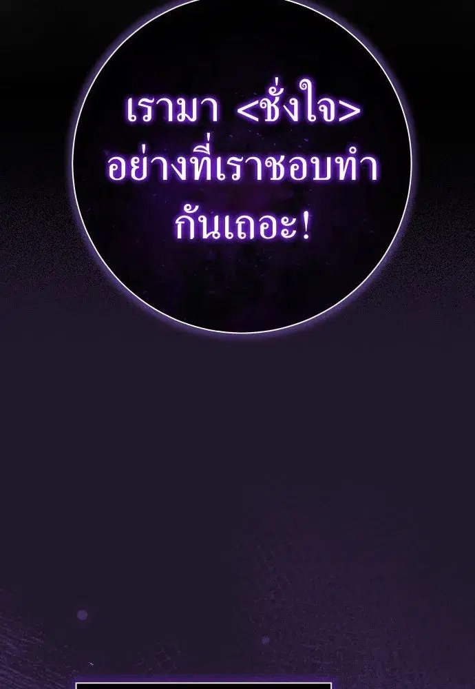 Your Throne ตอนที่ 226 หน้า 25