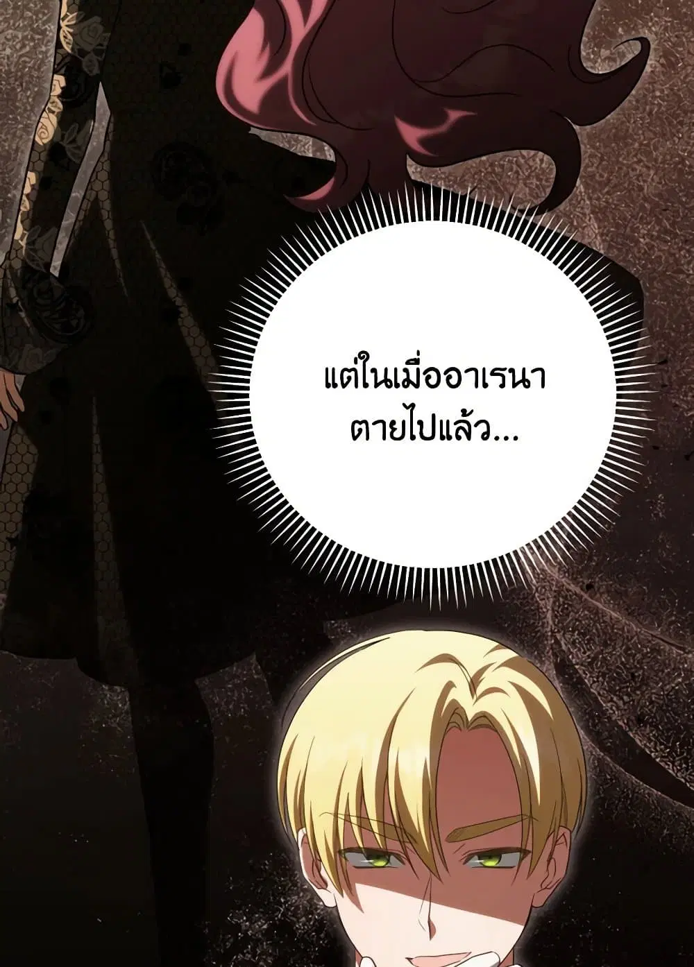 The Wicked Little Princess ตอนที่ 139 หน้า 7