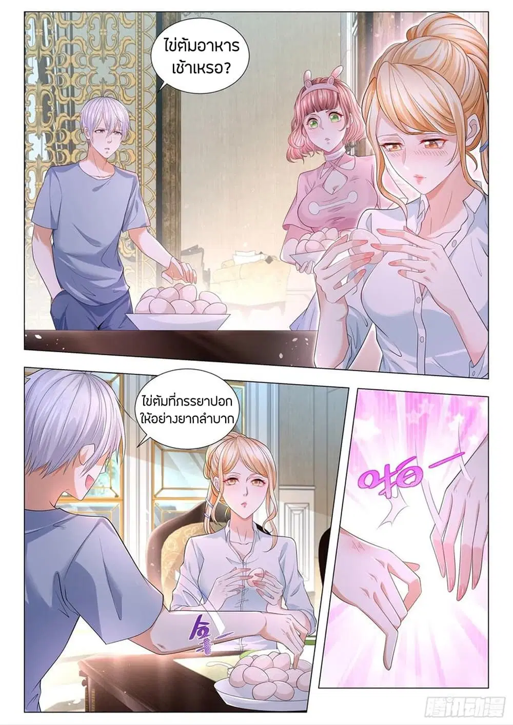 Shen Hao’s Heavenly Fall System ตอนที่ 193 หน้า 4