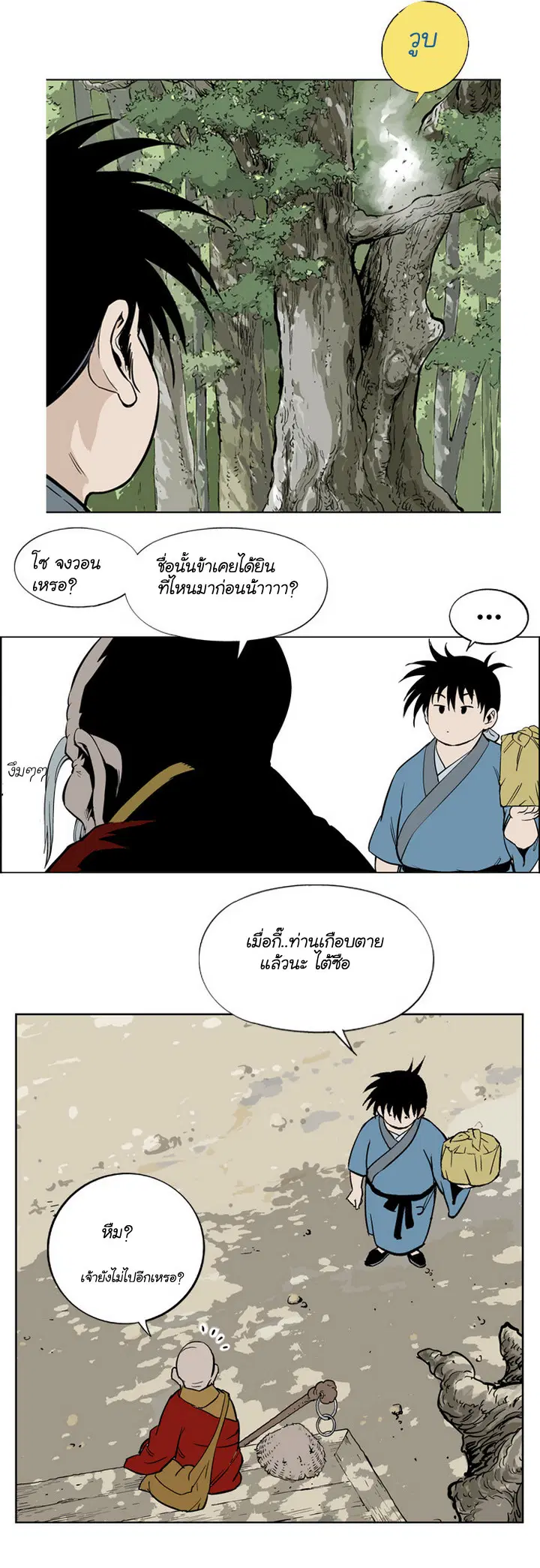 Gosu ตอนที่ 12 หน้า 23