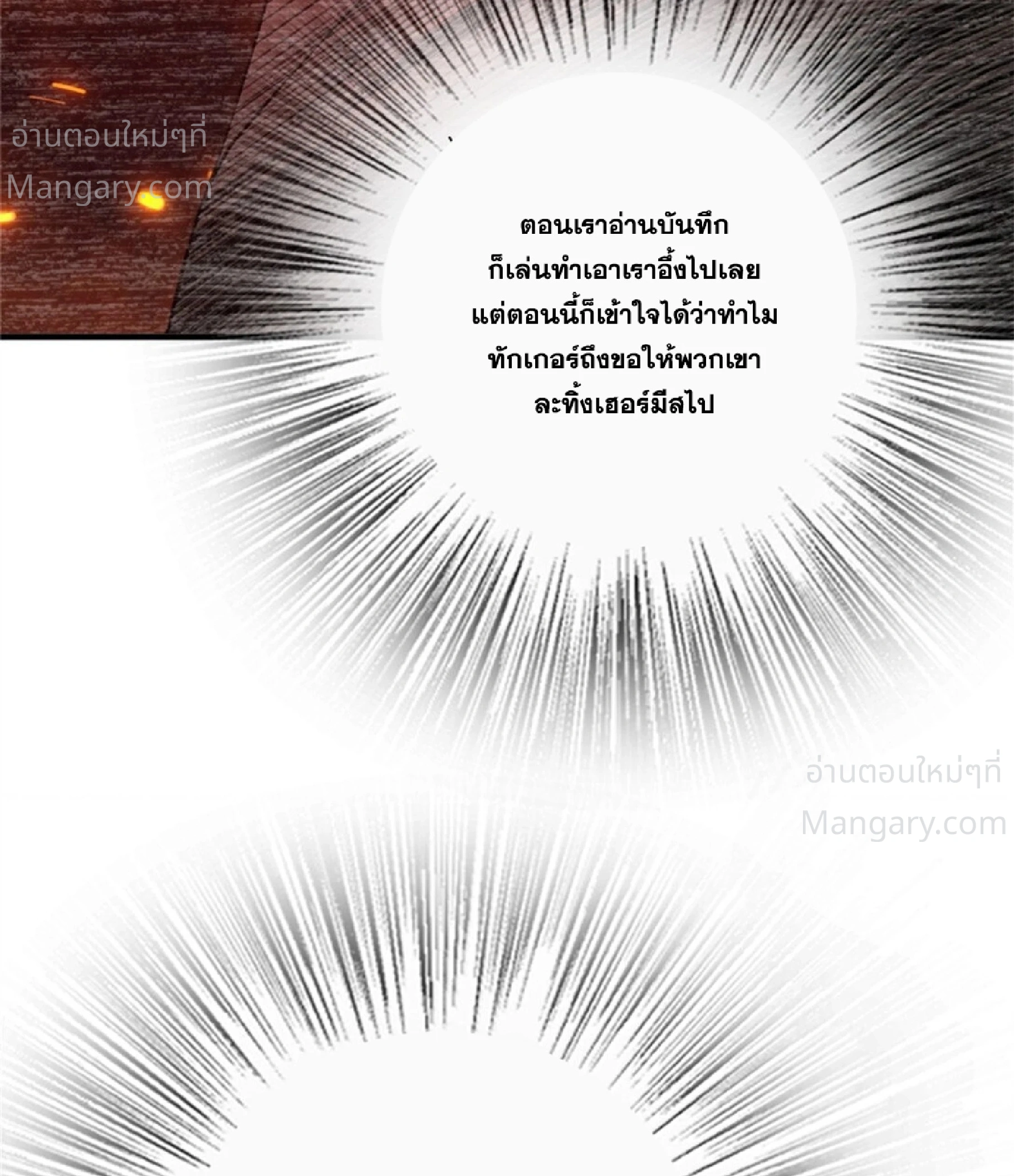 Release That Witch ตอนที่ 620 หน้า 38
