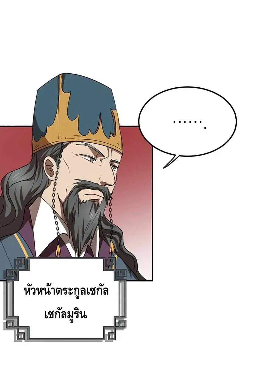 Path of the Shaman ตอนที่ 52 หน้า 58