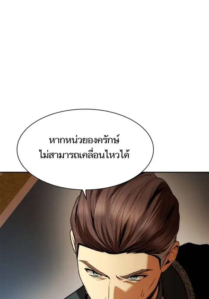 I Am the Queen in This Life ตอนที่ 127 หน้า 77