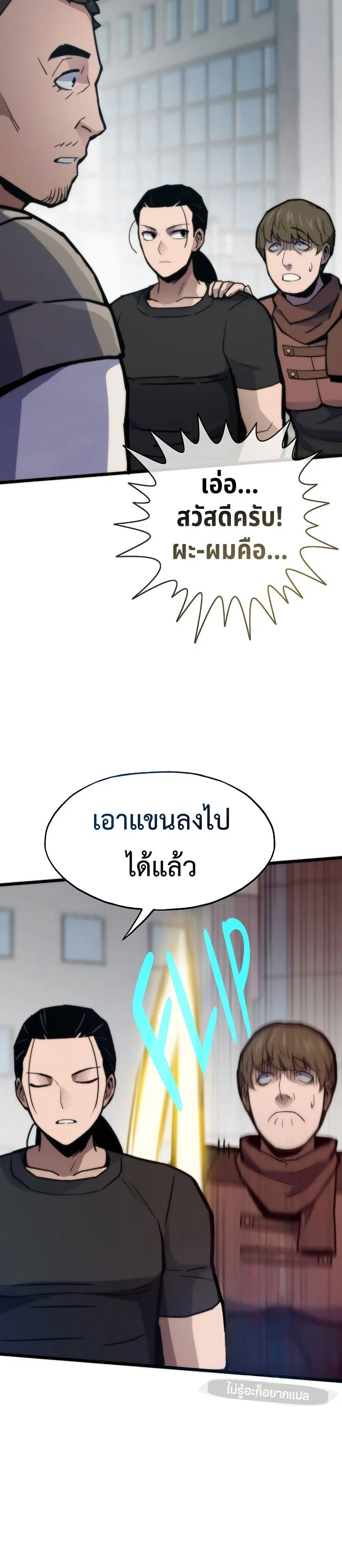 Past Life Returner ตอนที่ 76 หน้า 29