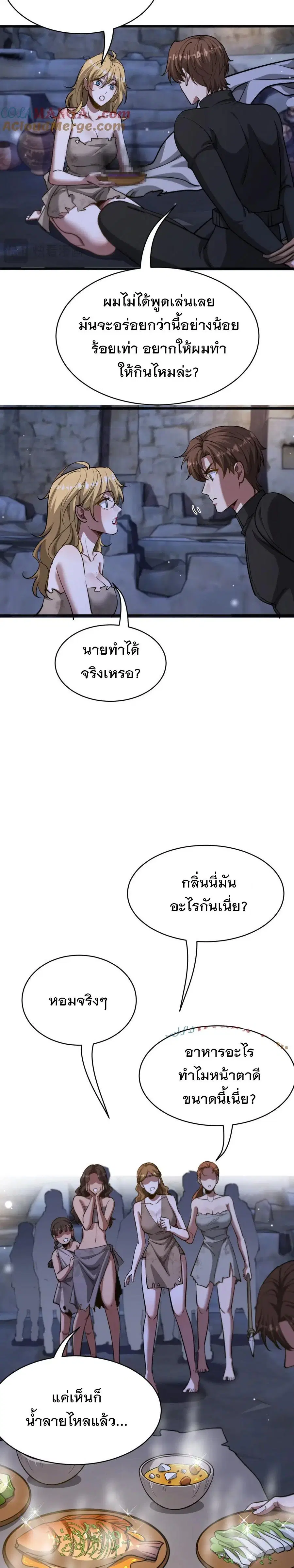 i’m stuck on the same day for a thousand years ตอนที่ 179 หน้า 9