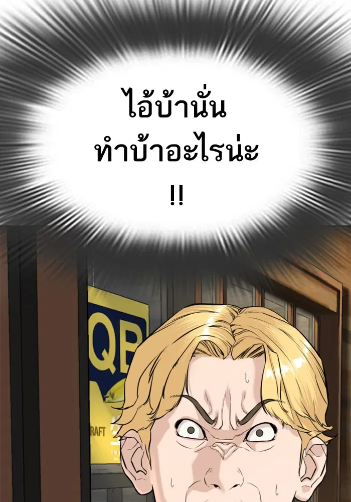 How to Fight ตอนที่ 8 หน้า 48