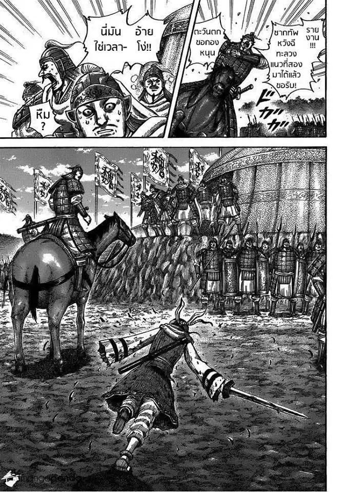 Kingdom ตอนที่ 399 หน้า 19