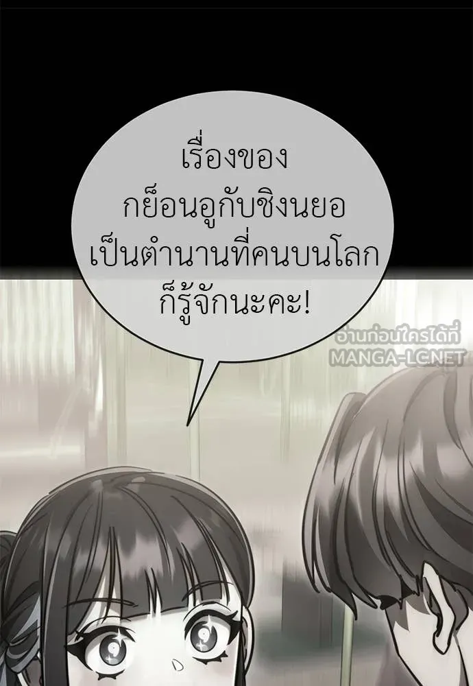 Reincarnation Path of The Underworld King ยอมรา ผู้พิพากษาจากนรก ตอนที่ 124 หน้า 86