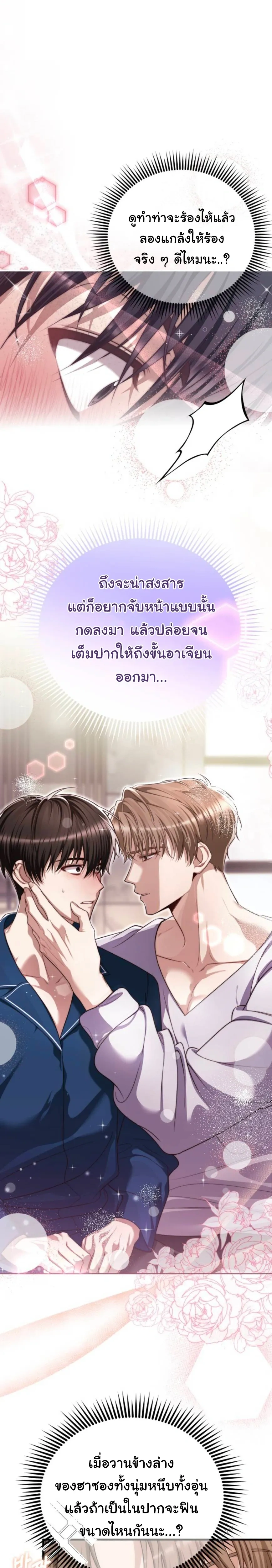 Stop It, Stop!! – หยุดนะ หยุด!! ตอนที่ 1 หน้า 30