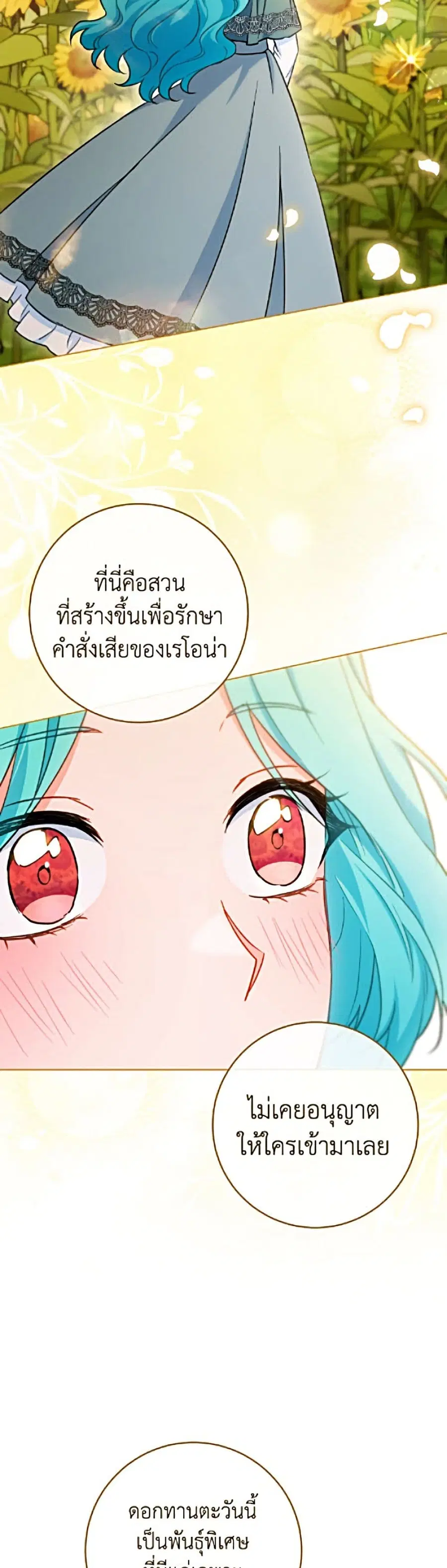 The Young Lady Is a Royal Chef ตอนที่ 203 หน้า 43