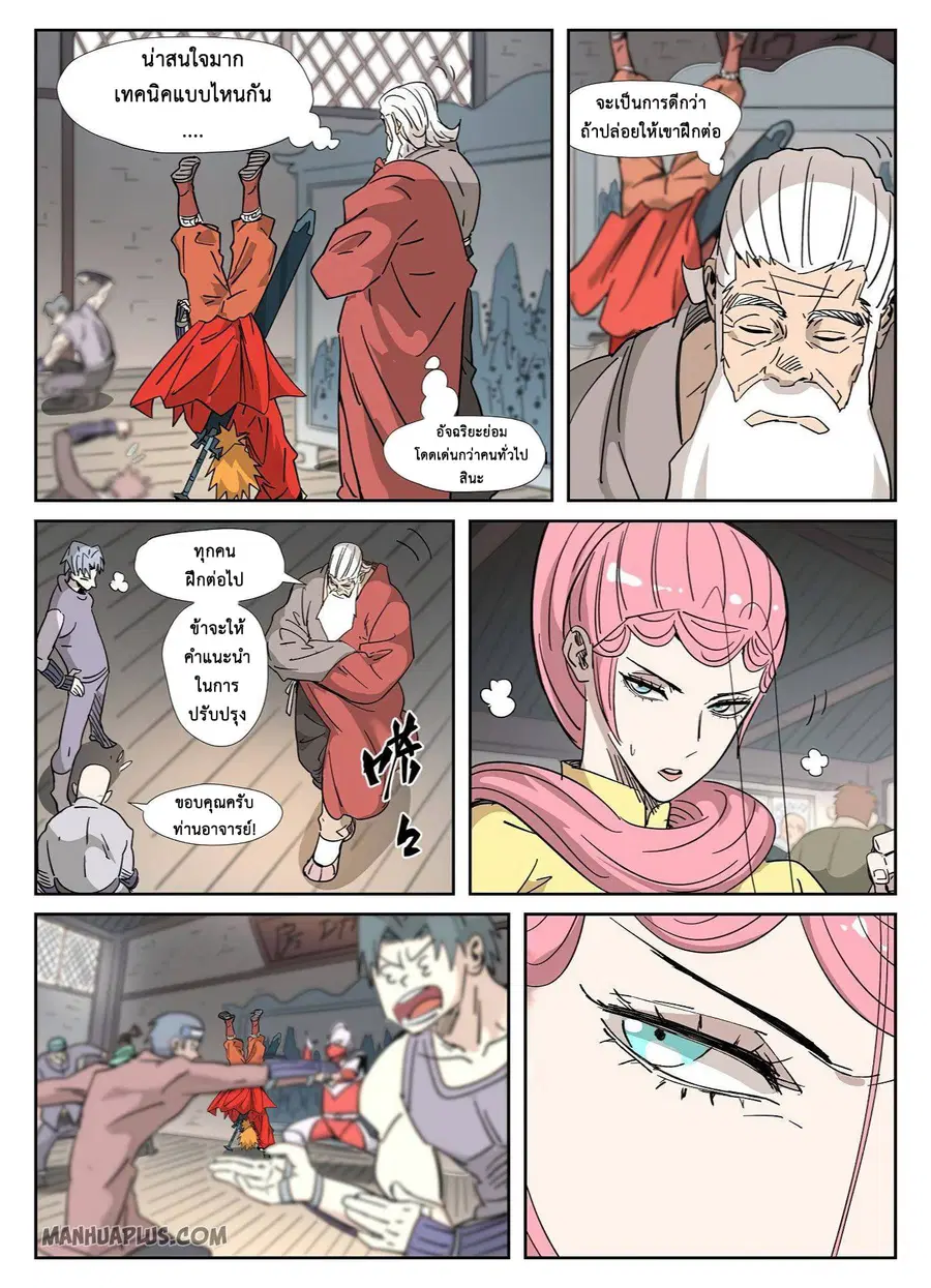 Tales of Demons and Gods ตอนที่ 320 หน้า 12