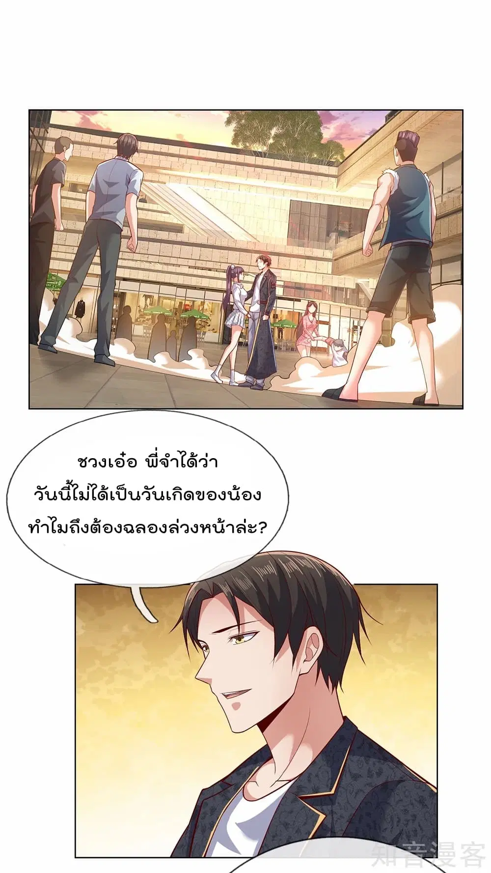The Legend God of War in The City ตอนที่ 26 หน้า 5