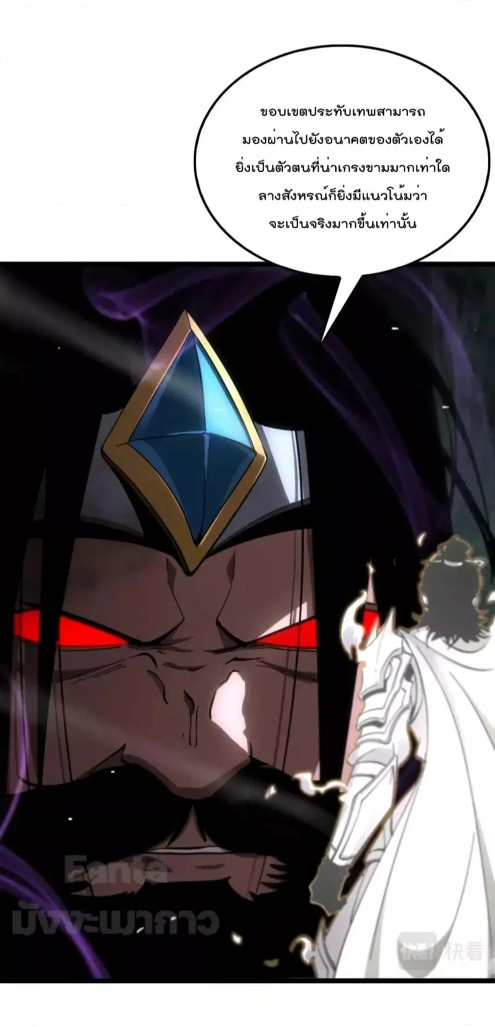World’s Apocalypse Online ตอนที่ 172 หน้า 4