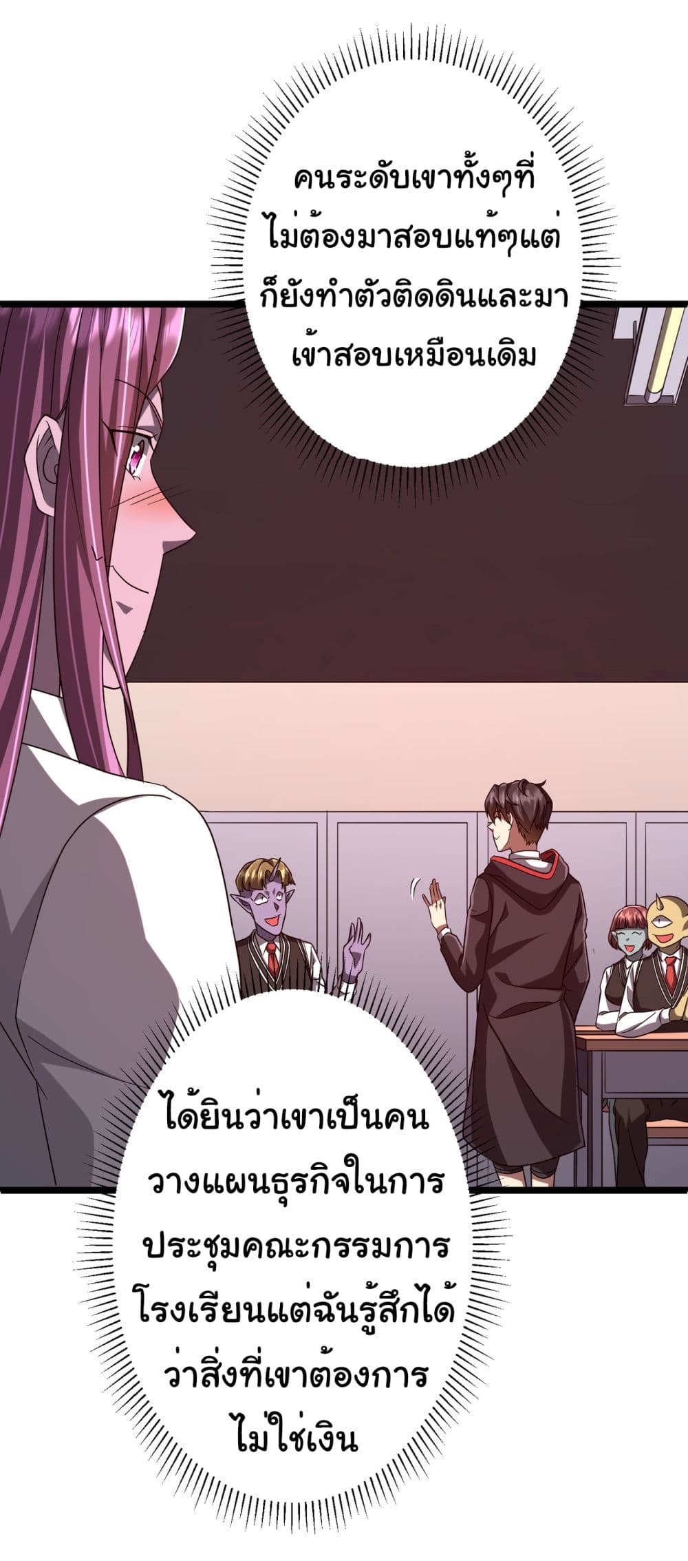 Start with Trillions of Coins ตอนที่ 110 หน้า 16