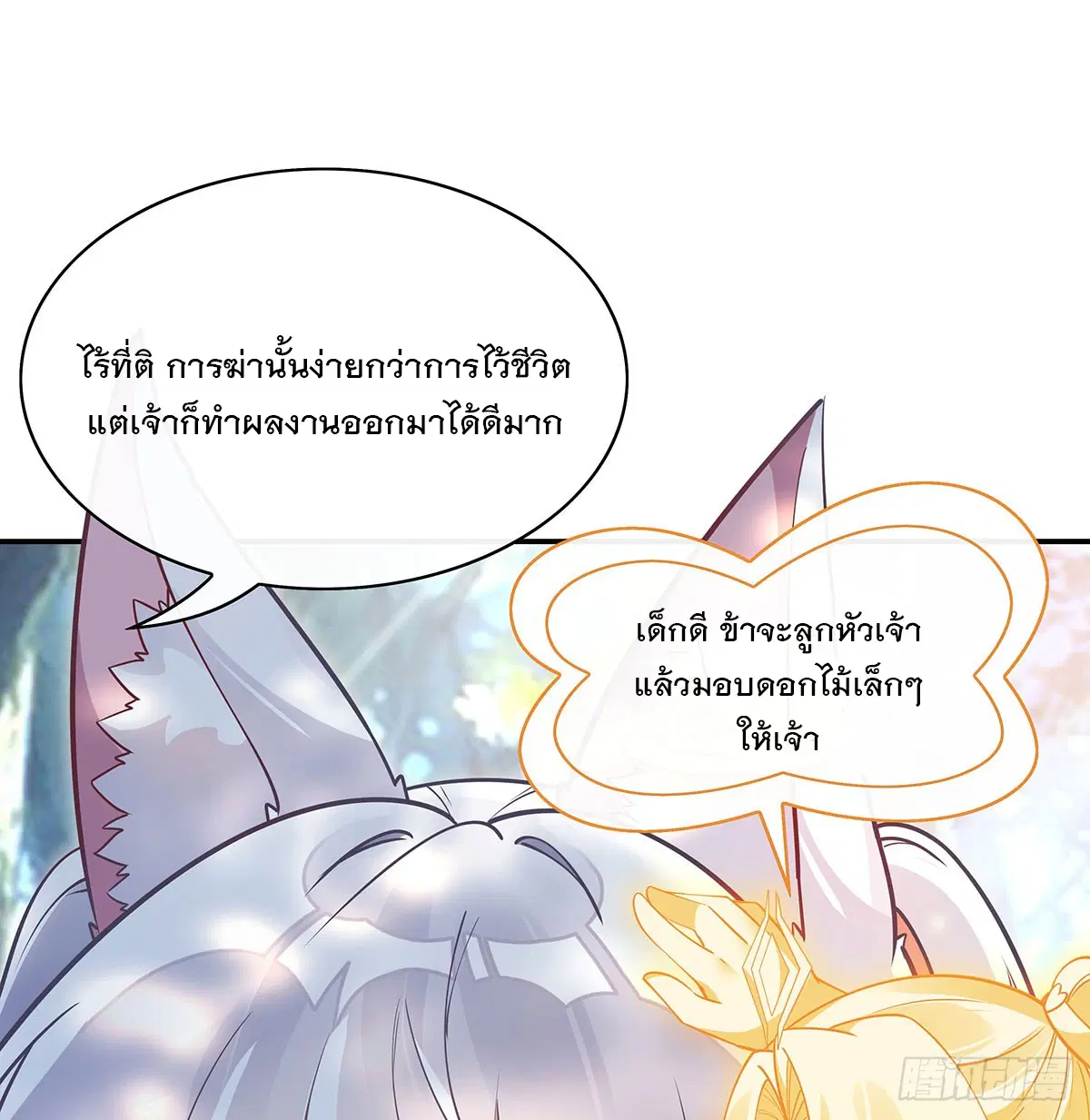 My Female Disciples are all Future Masters of the Heavens ตอนที่ 220 หน้า 61