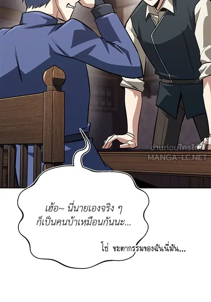 The Lazy Lord Masters the Sword ตอนที่ 65 หน้า 57