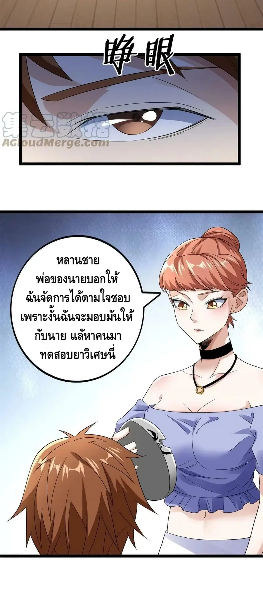 I Have 999 Skills ตอนที่ 134 หน้า 22