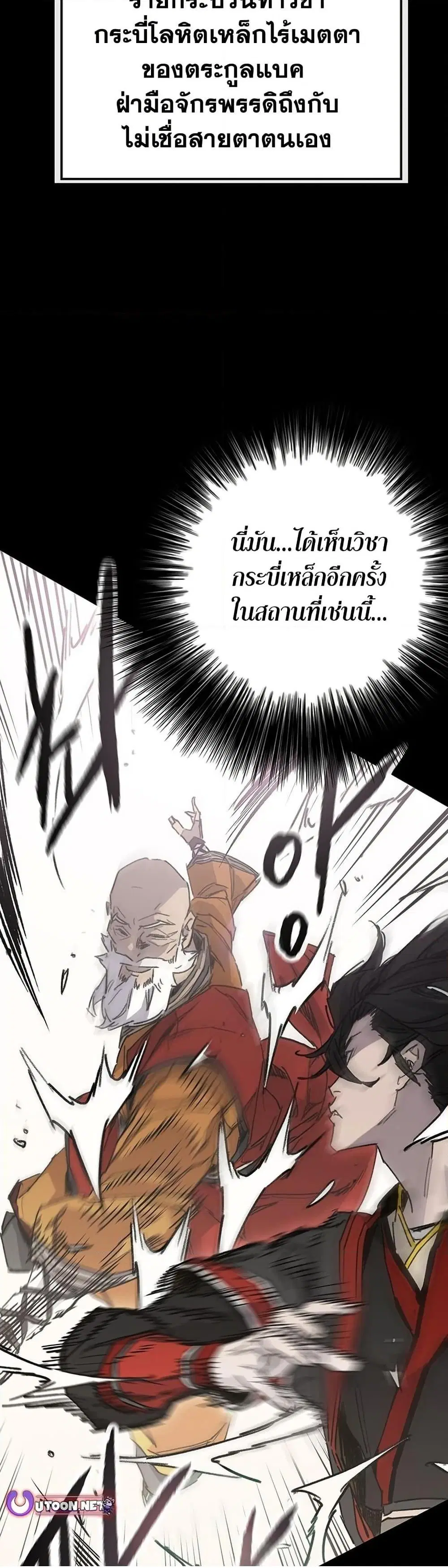 The Undefeatable Swordsman ตอนที่ 254 หน้า 33