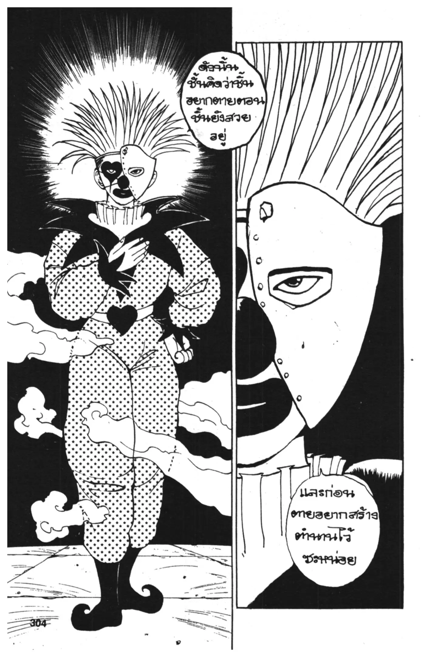 Yu Yu Hakusho ตอนที่ 84 หน้า 20