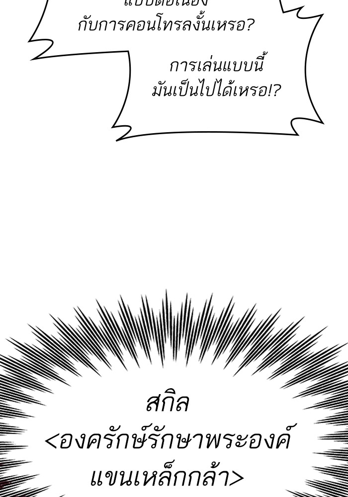 Ultra Alter แอ็กรองสตรองโคตร ตอนที่ 93 หน้า 138