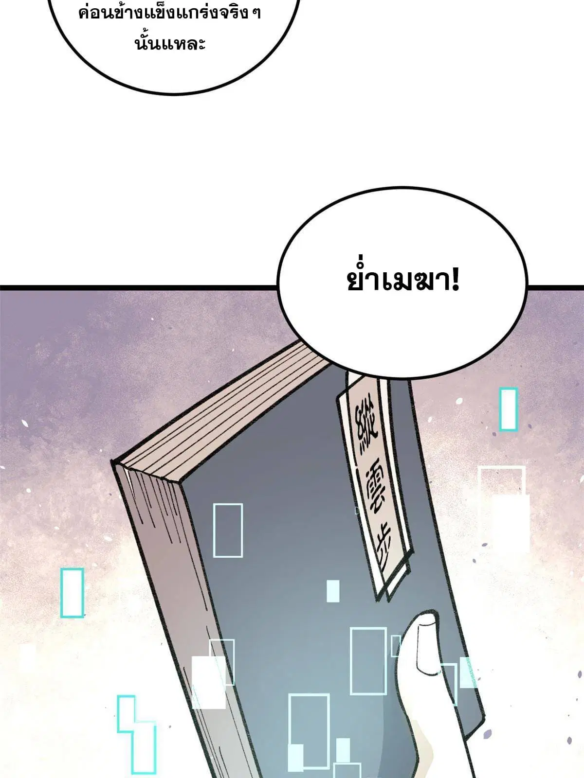 All Hail the Sect Leader ตอนที่ 146 หน้า 46