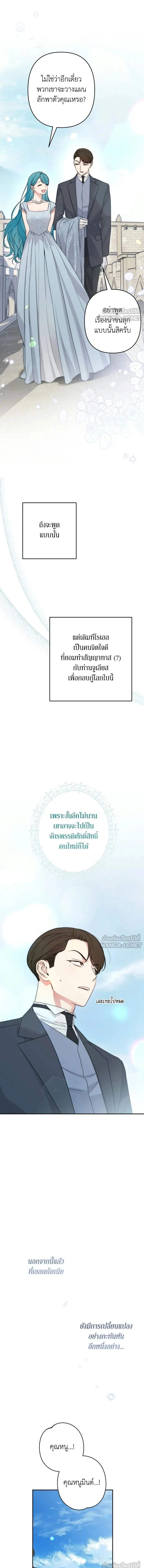 Little Princess Mint – เลดี้มินต์ ตอนที่ 116 หน้า 11