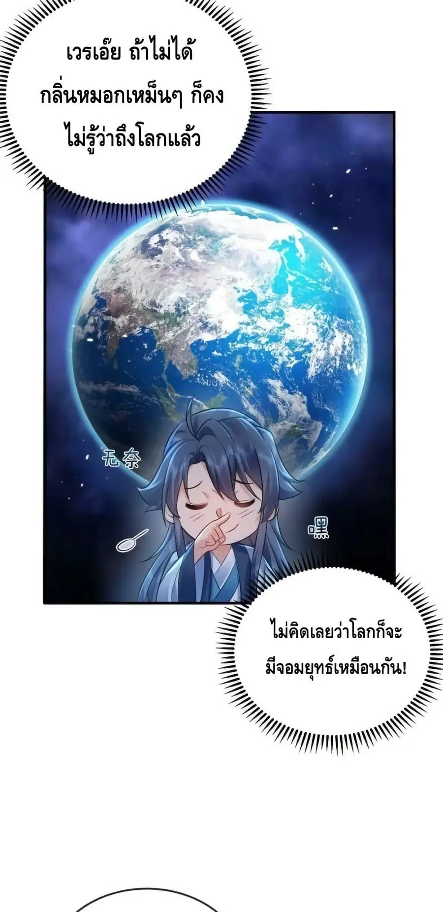 Am I Invincible ตอนที่ 165 หน้า 10