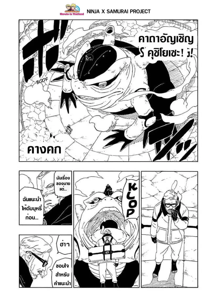 Boruto: Naruto Next Generations – โบรูโตะ: นารูโตะ เน็กซ์ เจนเนเรชั่น ตอนที่ 44 หน้า 7