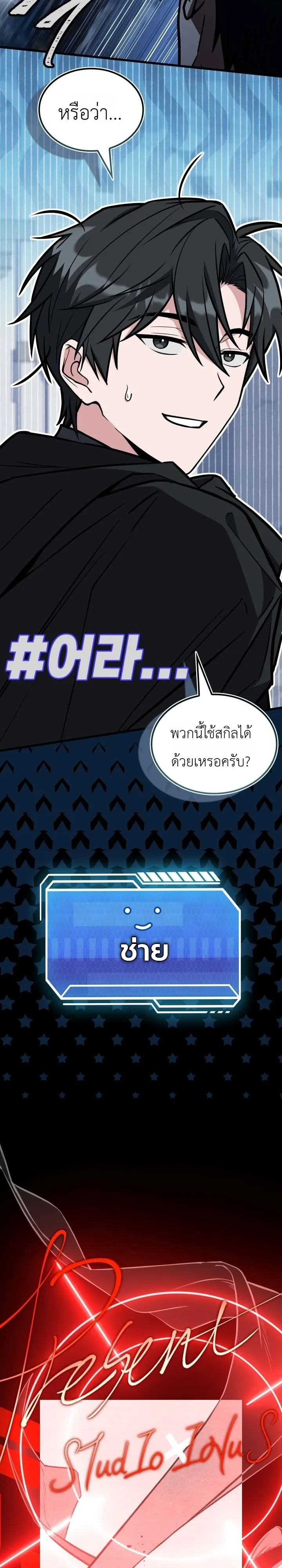Swordmanship Veteran’s Game Stream เทพดาบขั้นเซียนมาเปิดสตรีมโชว์ตบไก่ในเกมแฟนตาซี ตอนที่ 29 หน้า 13