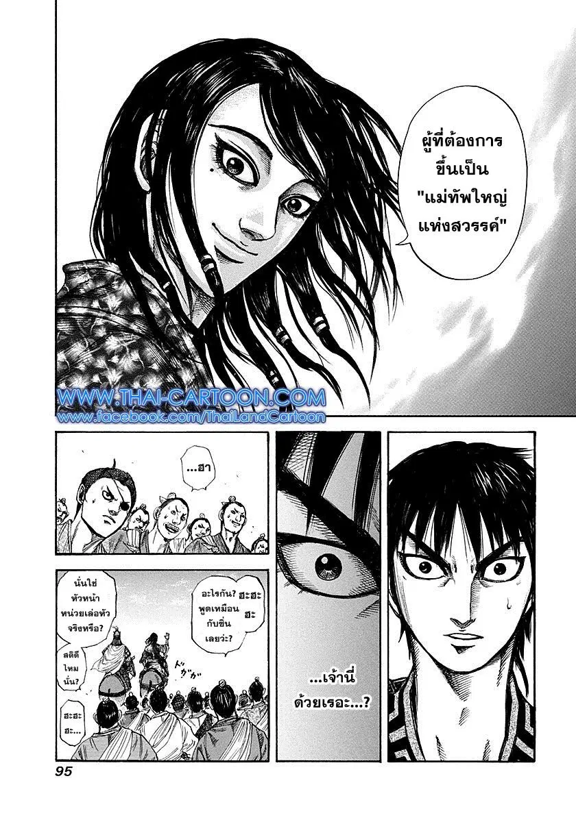 Kingdom ตอนที่ 189 หน้า 15