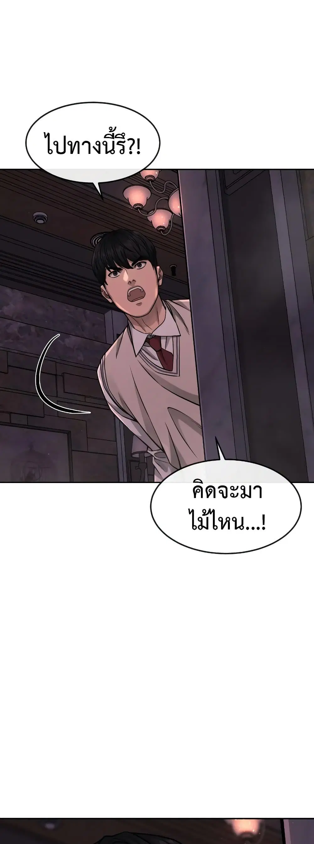 Quest Supremacy ตอนที่ 88 หน้า 12