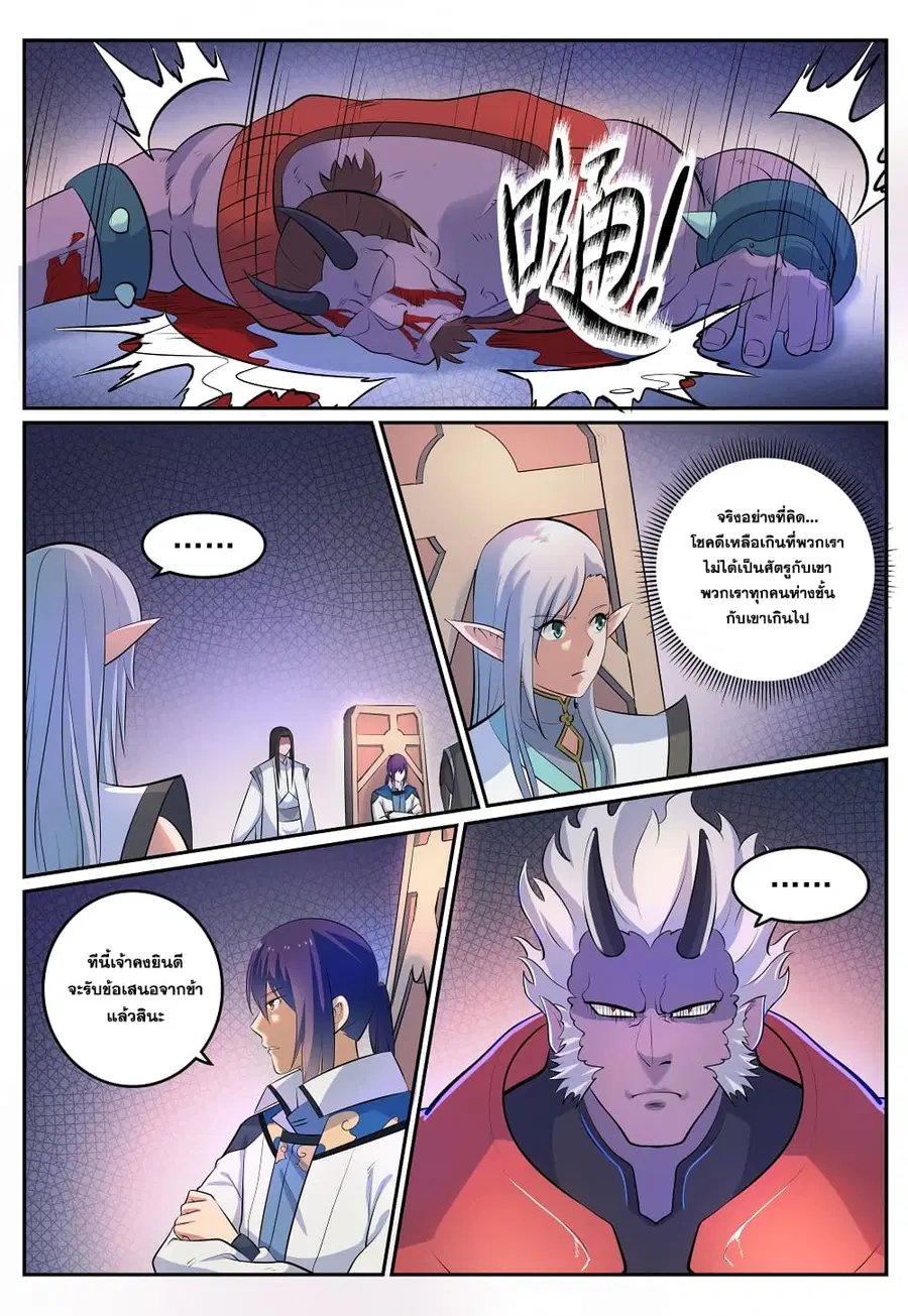 Bailian Chengshen ตอนที่ 269 หน้า 13