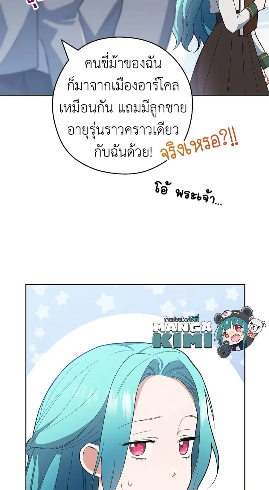 The Young Lady Is a Royal Chef ตอนที่ 53 หน้า 7