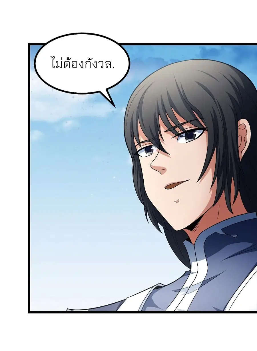 God of Martial Arts ตอนที่ 459 หน้า 8