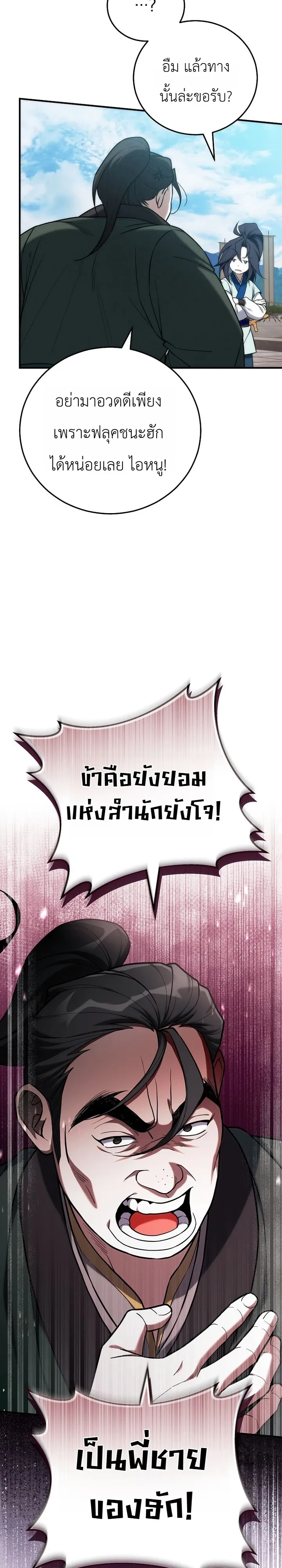 Third-Rate Martial Family Becomes the Best Under Heaven ข้าเนี่ยแหละ จะพาตระกูลชั้นสามเป็นหนึ่งในใต้หล้า! ตอนที่ 26 หน้า 33