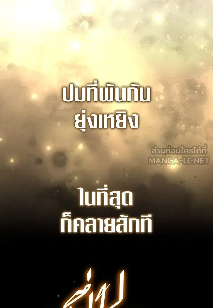 Your Throne ตอนที่ 232 หน้า 147