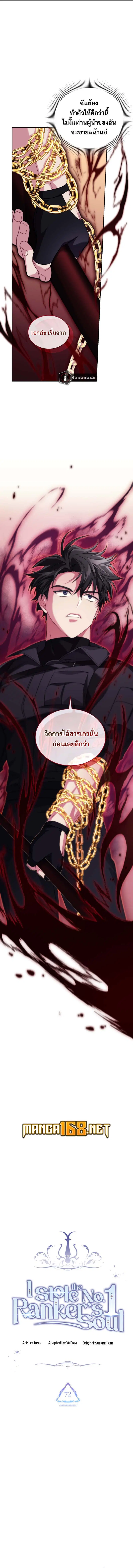 I Stole the Number One Ranker’s Soul ฉันขโมยวิญญาณของแรงเกอร์อันดับ 1 ตอนที่ 72 หน้า 3